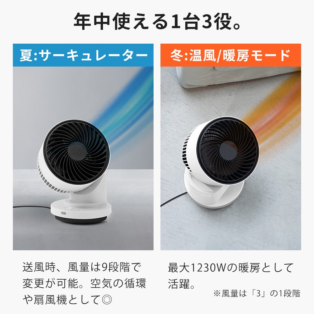 3Dスイング 衣類乾燥機能付 DCサーキュレーター ヒート＆クール スリー