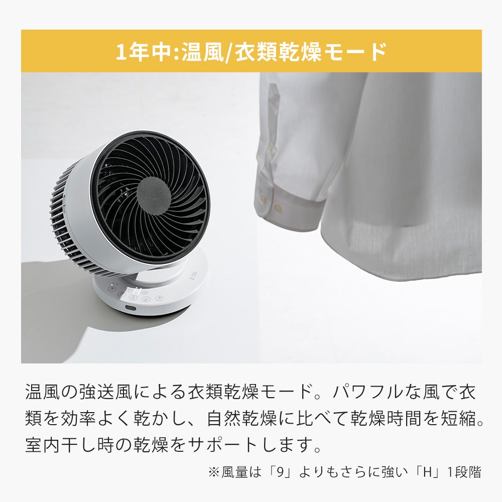 3Dスイング 衣類乾燥機能付 DCサーキュレーター ヒート＆クール スリー