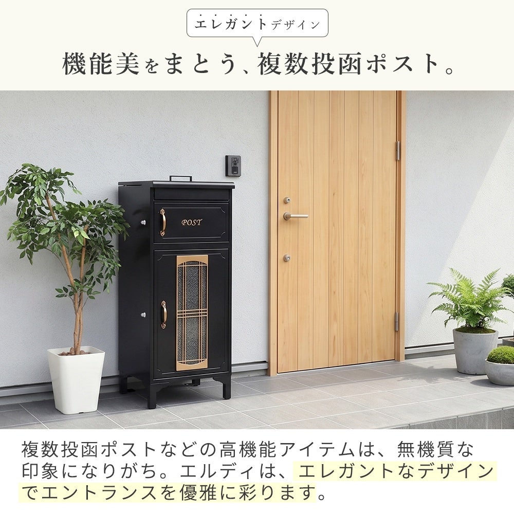 10%クーポン7/31まで]宅配ボックス付きポスト ELDY(エルディー) -複数