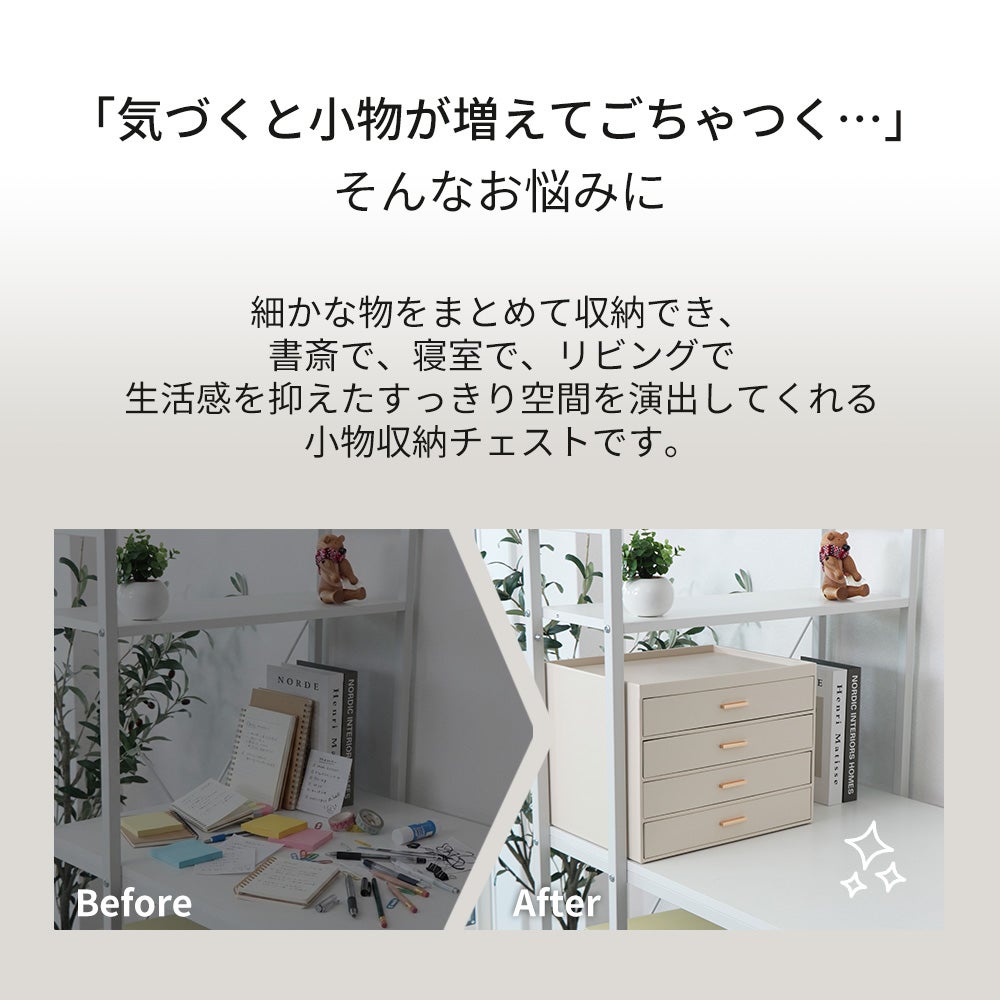 小物収納チェスト オルディア Ordia 3段3杯 2段3杯 4段4杯 ヤマソロ