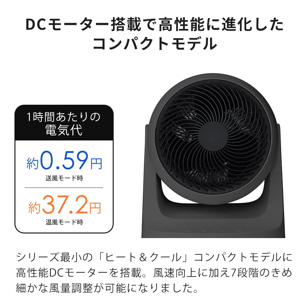 衣類乾燥機能付 DCサーキュレーター ヒート＆クール スリーアップ