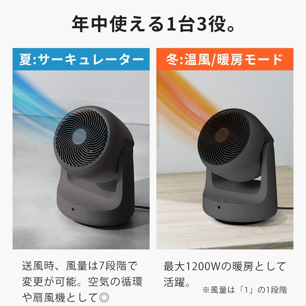 衣類乾燥機能付 DCサーキュレーター ヒート＆クール スリーアップ