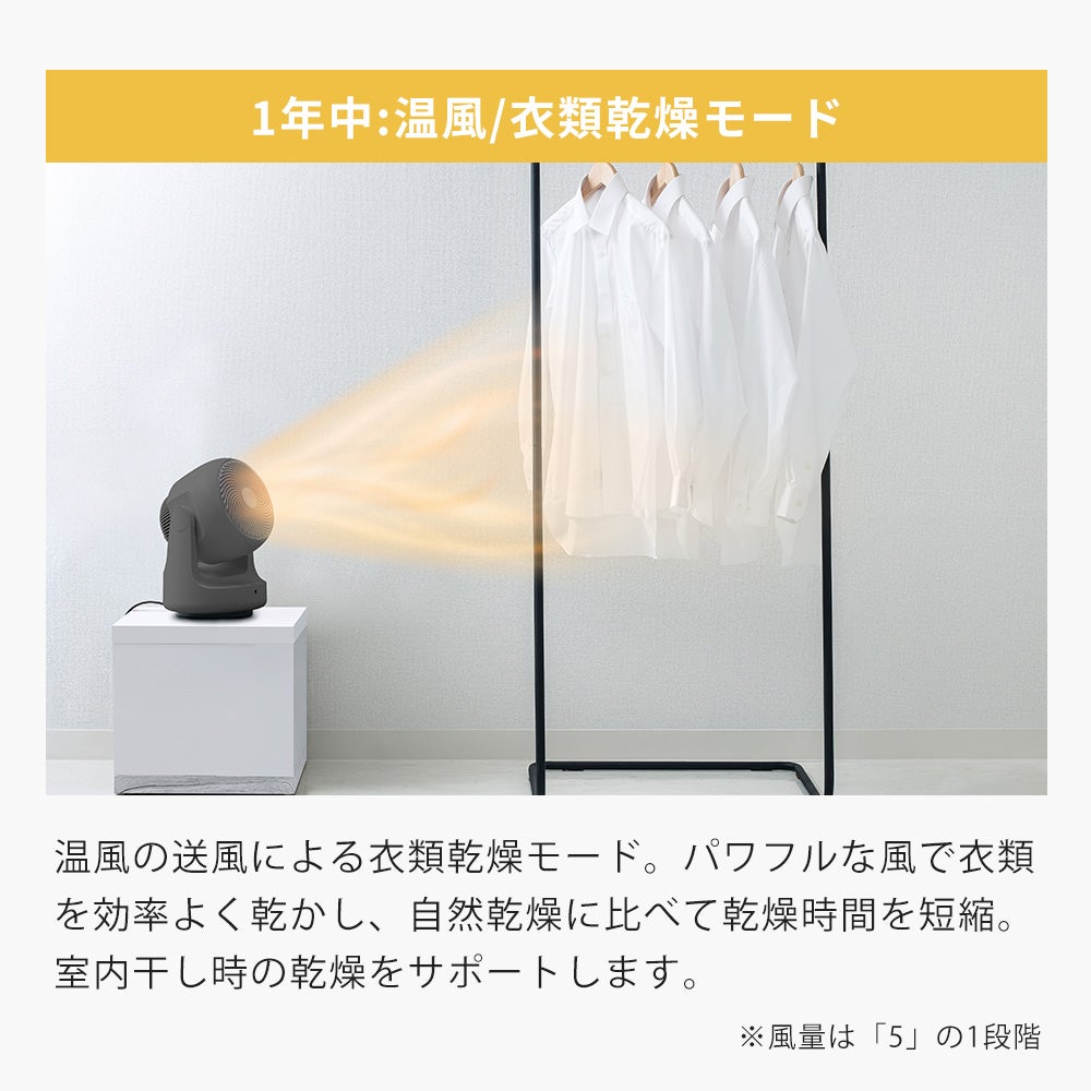衣類乾燥機能付 DCサーキュレーター ヒート＆クール スリーアップ