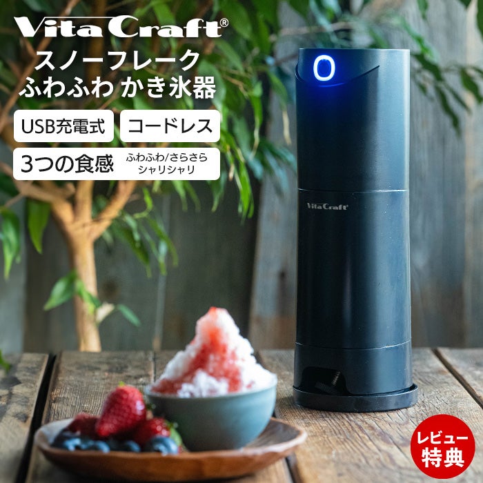 ビタクラフト VitaCraft スノーフレーク ふわふわ かき氷器 | ヤマソロ公式