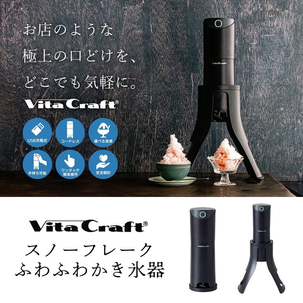 イソノファクトリー Blade bubbler 新品 ビタクラフト VitaCraft スノーフレーク ふわふわ かき氷器 | ヤマソロ公式