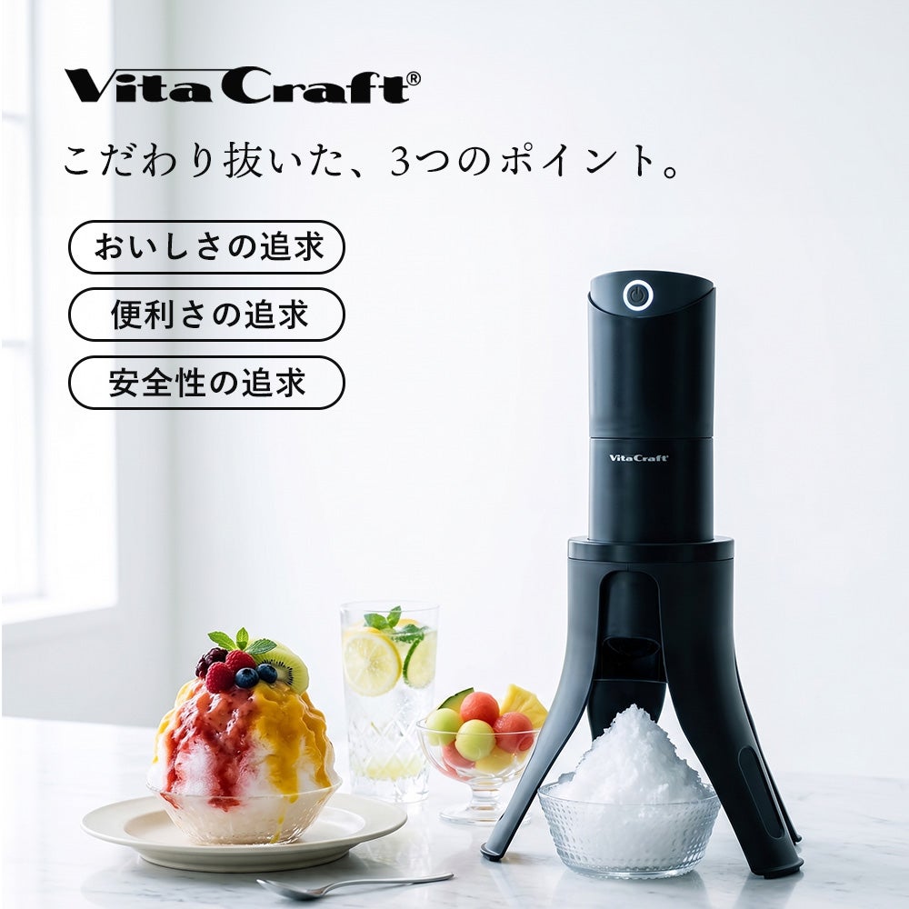 ビタクラフト VitaCraft スノーフレーク ふわふわ かき氷器 | ヤマソロ公式