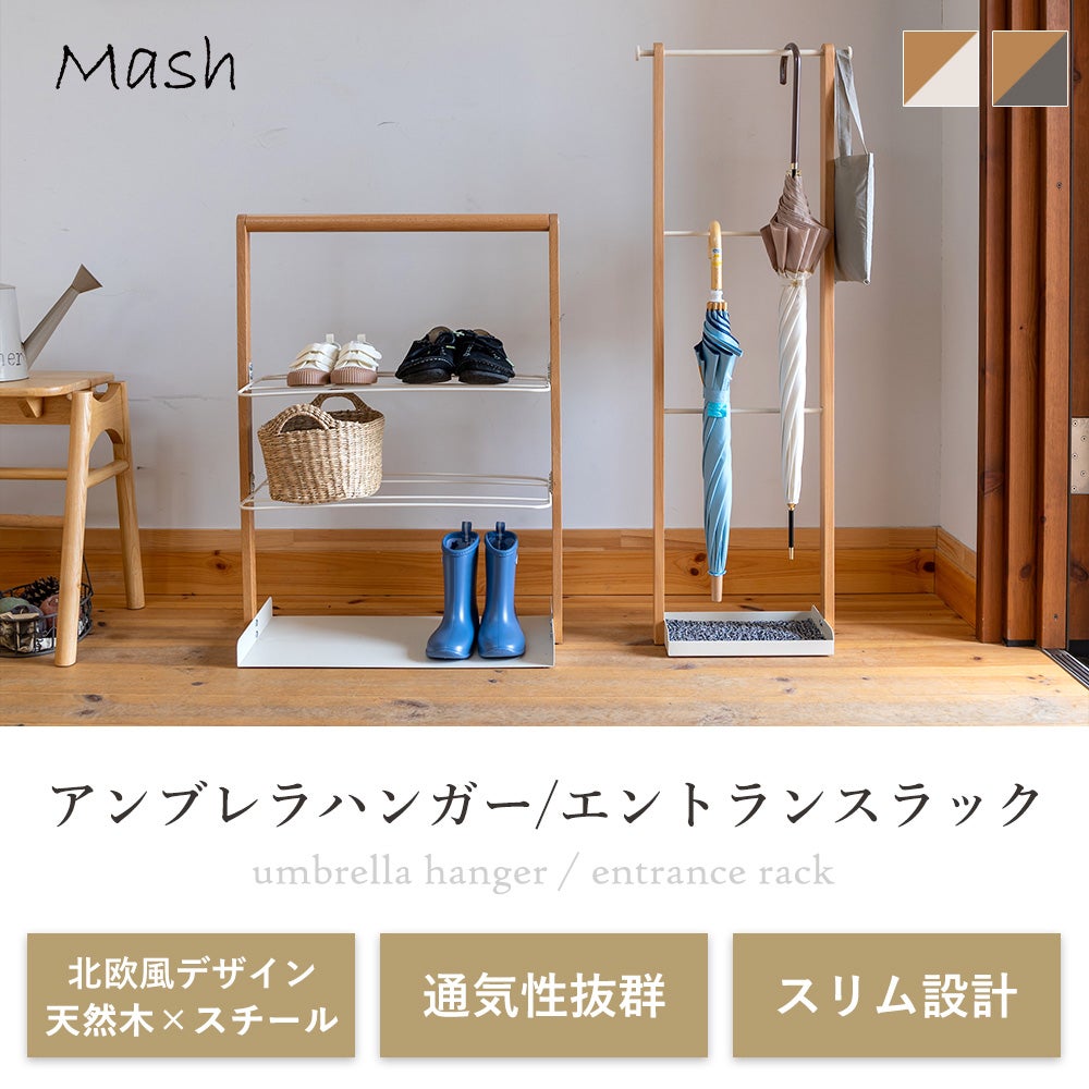 LIV アンブレラハンガー エントランスラック mash 弘益 | ヤマソロ公式