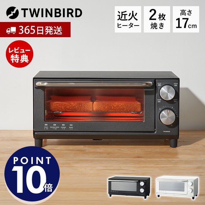 オーブントースター TS-D038B TS-D038W ツインバード TWINBIRD