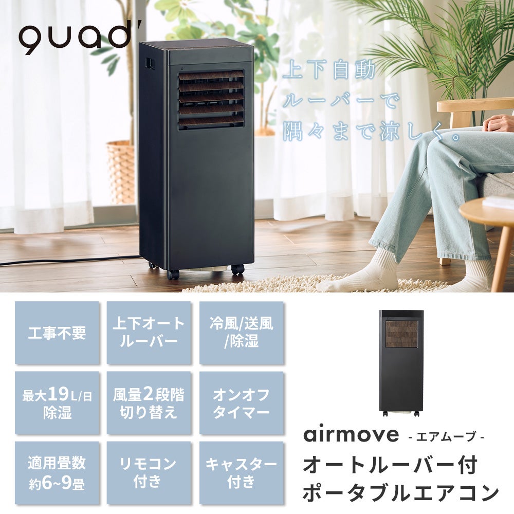 QUADS オートルーバー付ポータブルエアコン QS619 | ヤマソロ公式