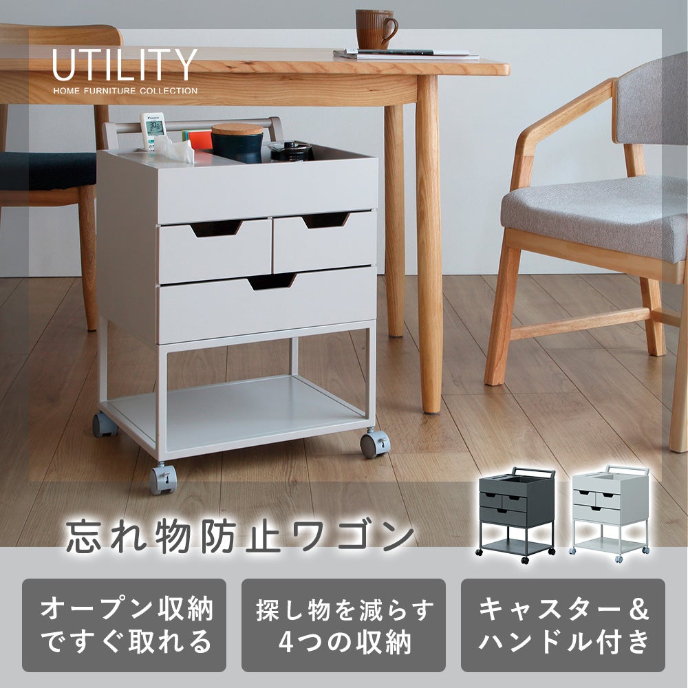 忘れ物防止ワゴン utility 弘益 | ヤマソロ公式