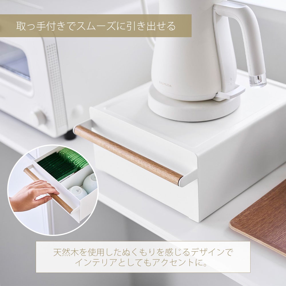 山崎実業 公式 キッチン家電下ラック 引き出し付き トスカ | ヤマソロ公式