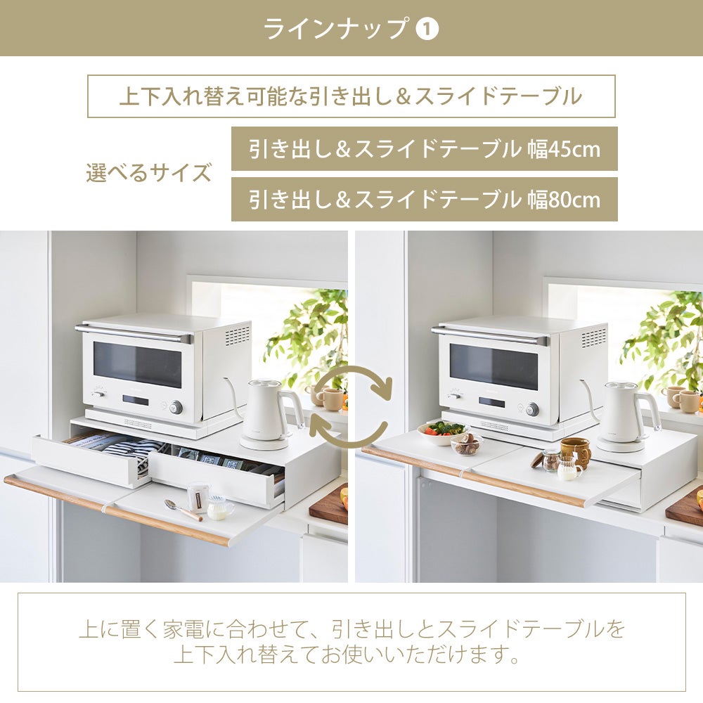 山崎実業 公式 キッチン家電下引き出し＆スライドテーブル トスカ