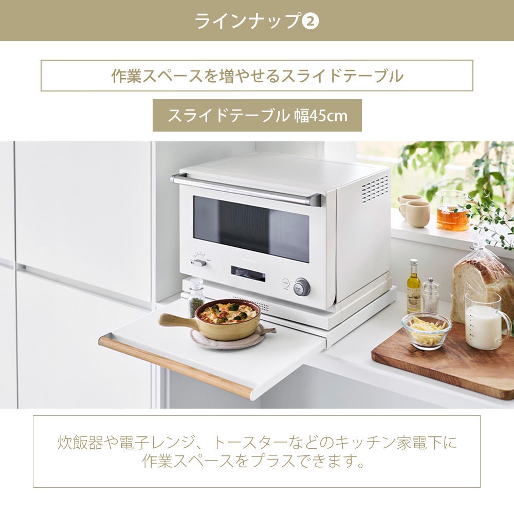 山崎実業 公式 キッチン家電下引き出し＆スライドテーブル トスカ
