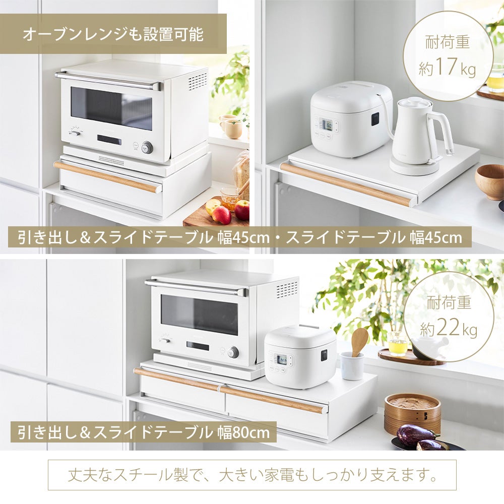 山崎実業 公式 キッチン家電下引き出し＆スライドテーブル トスカ
