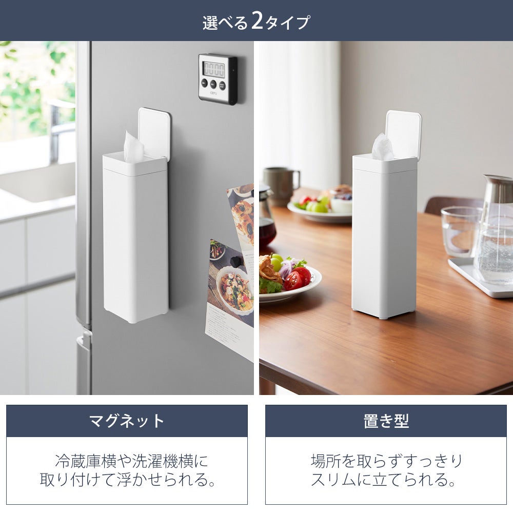山崎実業 公式 マグネット 蓋付きティッシュケース スクエア ボトル型