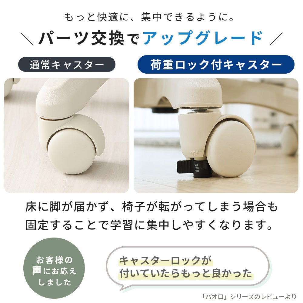 キッズチェア専用 荷重ロック付きキャスター 5点セット ヤマソロ