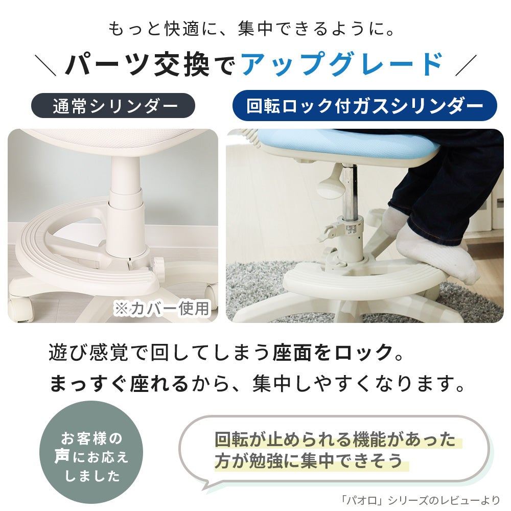 キッズチェア専用 回転ロック付きガスシリンダー パオロ ヤマソロ