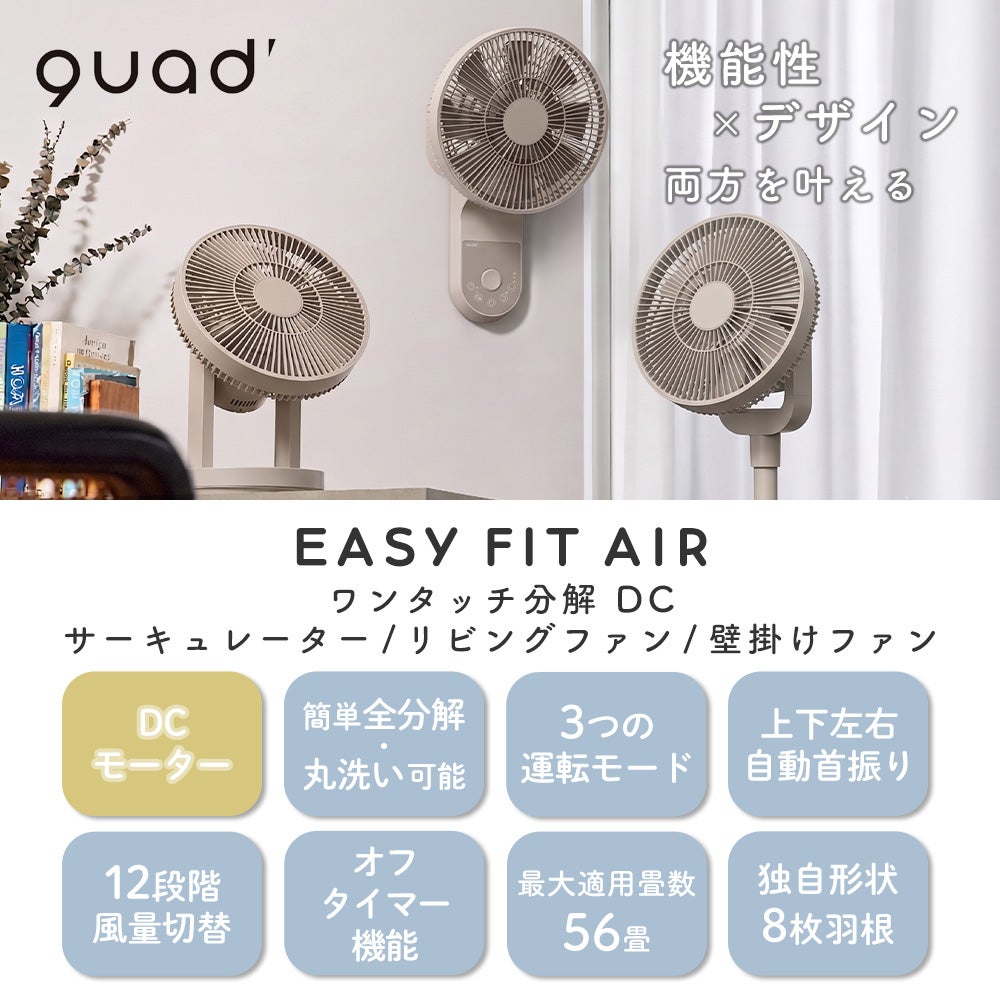 ハンドル付きサーキュレーター QUADS ワンタッチ分解 DCサーキュレーター EASY FIT AIR | ヤマソロ公式