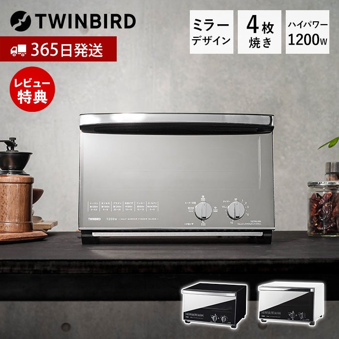 ミラーガラスオーブントースター TS-4047W TS-D047B ツインバード