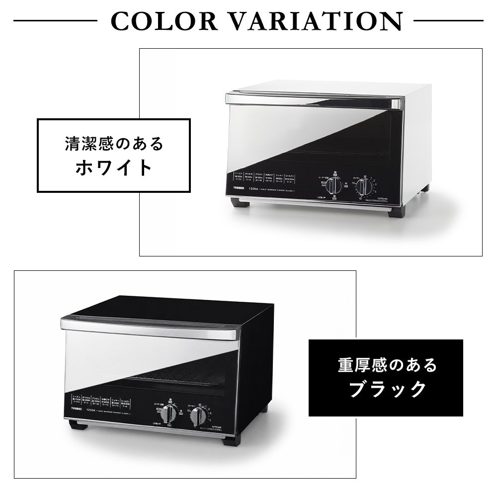 ミラーガラスオーブントースター TS-4047W TS-D047B ツインバード