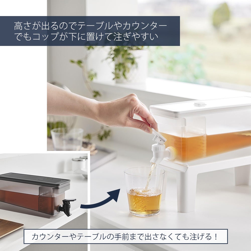 山崎実業 公式冷蔵庫ドリンクサーバー用スタンド タワー | ヤマソロ公式