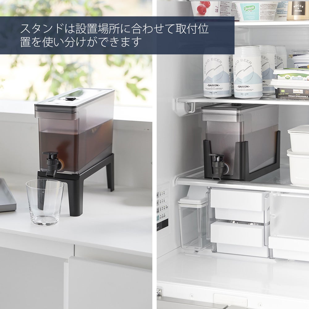山崎実業 公式冷蔵庫ドリンクサーバー用スタンド タワー | ヤマソロ公式