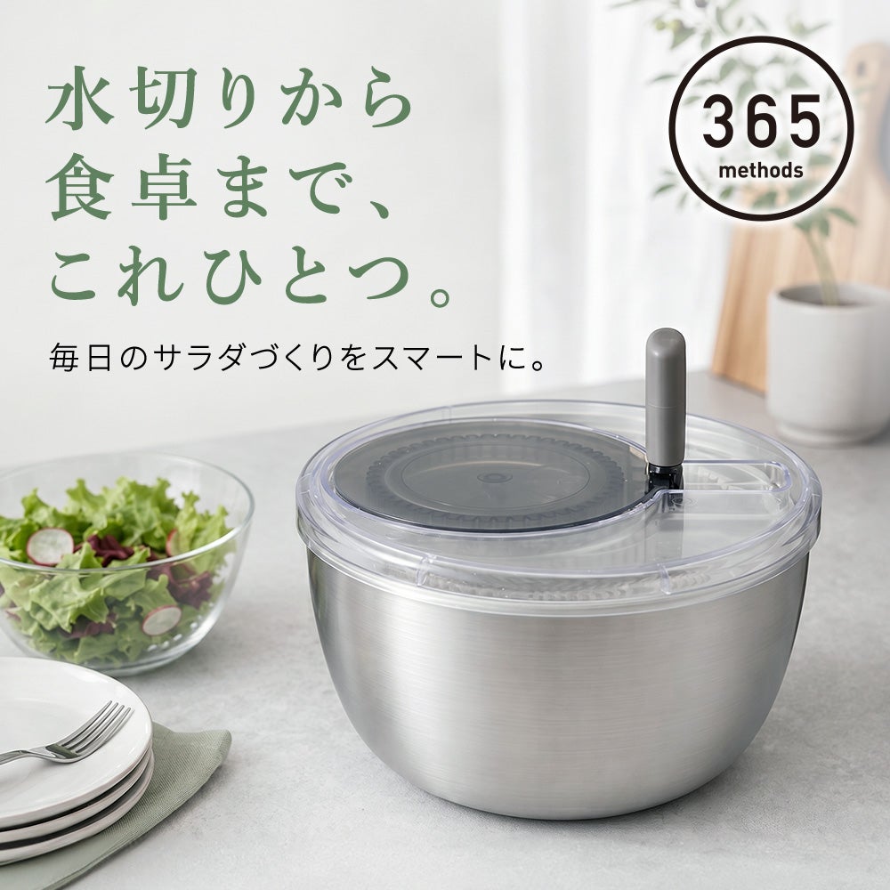 365methods ステンレスサラダスピナー | ヤマソロ公式