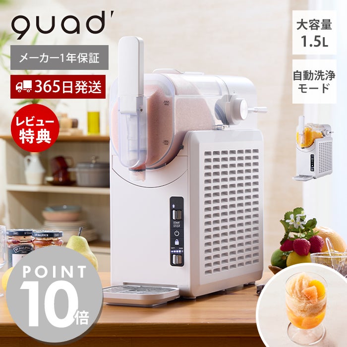 専用品家電 QUADS マルチフローズンメーカー Chill Frozen | ヤマソロ公式