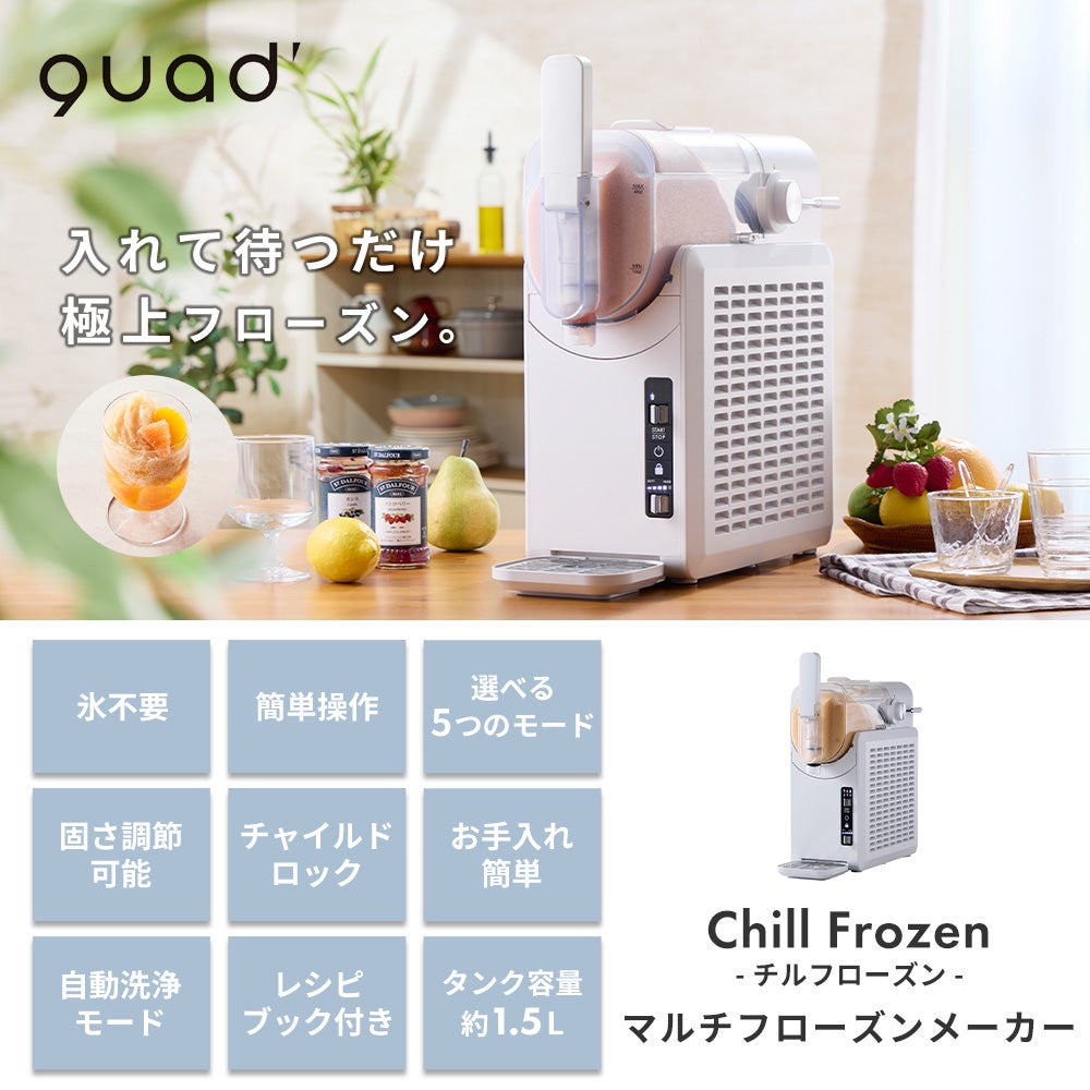 QUADS マルチフローズンメーカー Chill Frozen | ヤマソロ公式
