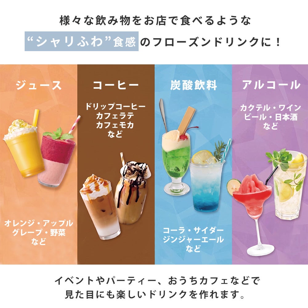 QUADS マルチフローズンメーカー Chill Frozen | ヤマソロ公式