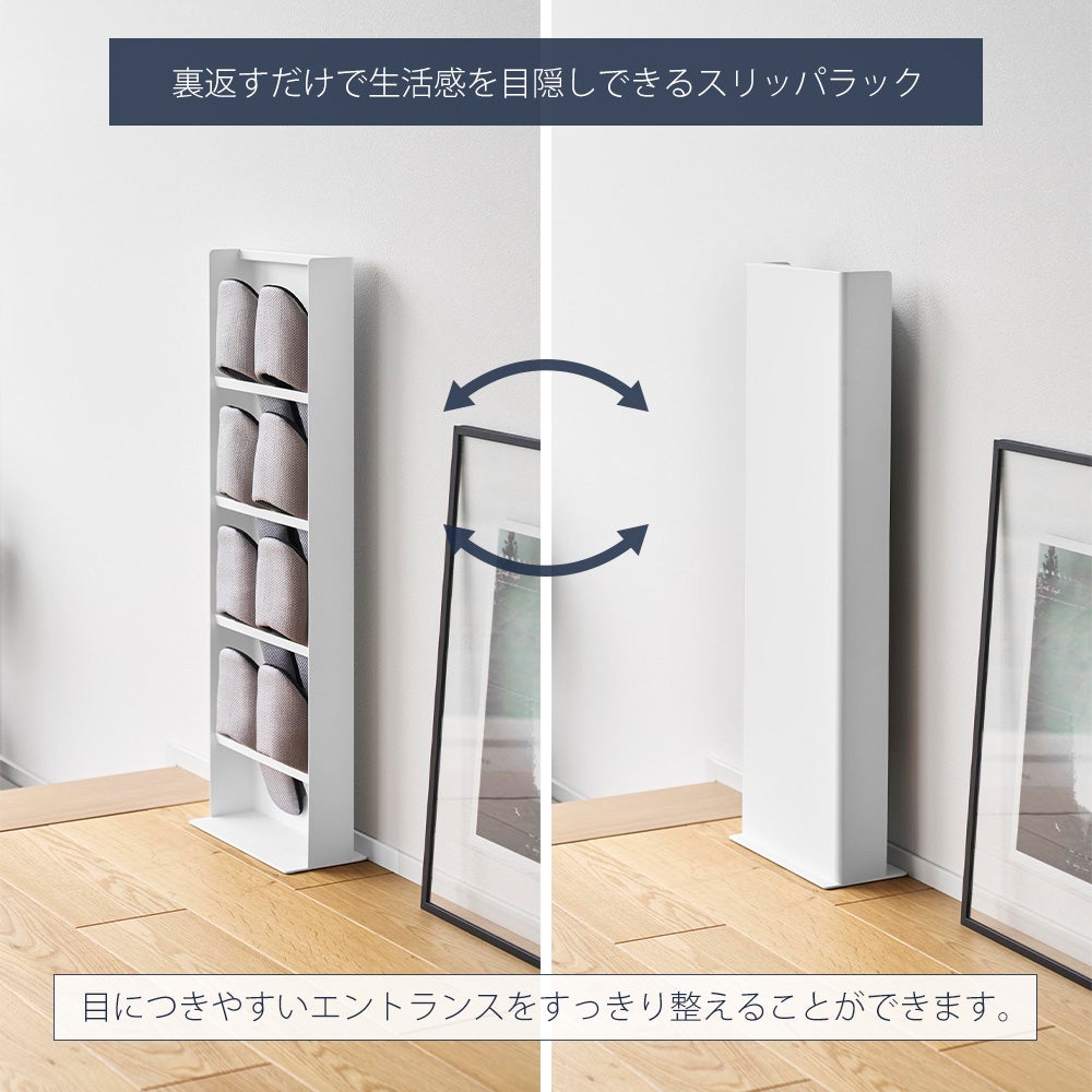 山崎実業 公式 目隠しスリッパラック 玄関用 ベランダ用 タワー