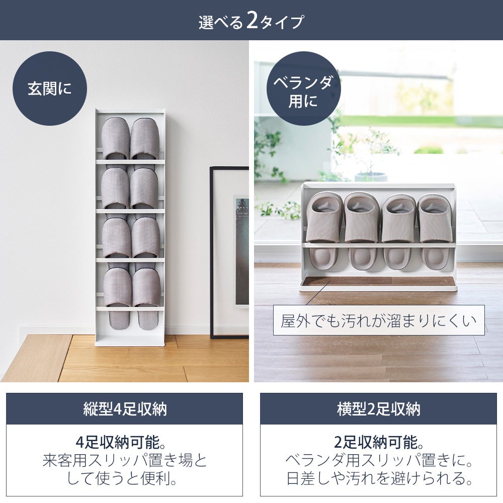 山崎実業 公式 目隠しスリッパラック 玄関用 ベランダ用 タワー