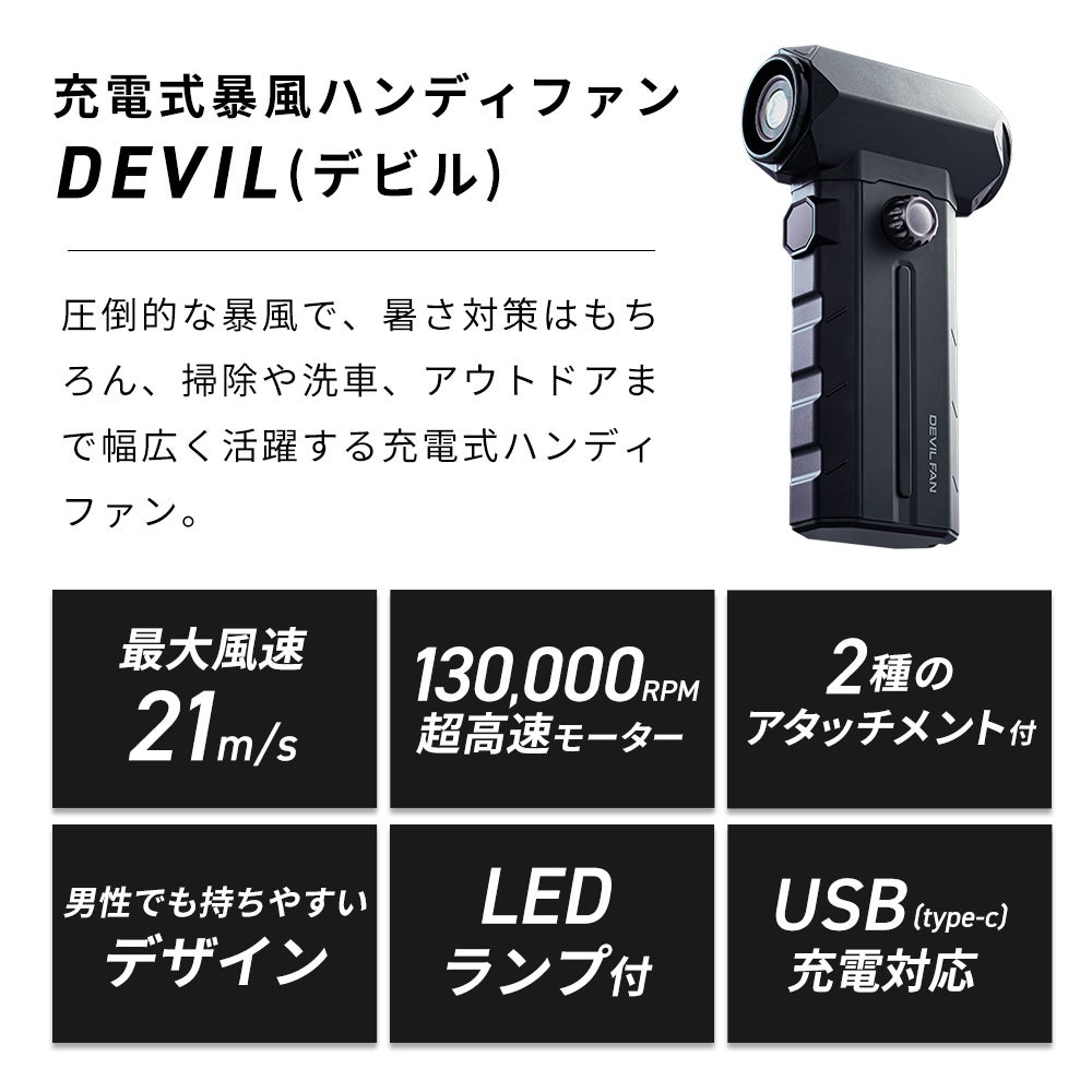 QUADS 充電式暴風ハンディファン DEVIL(デビル) | ヤマソロ公式