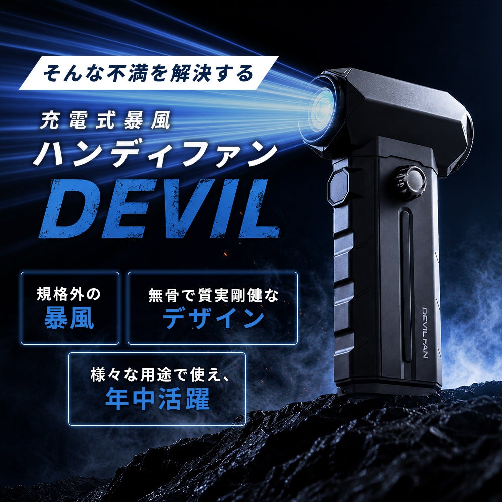 QUADS 充電式暴風ハンディファン DEVIL(デビル) | ヤマソロ公式