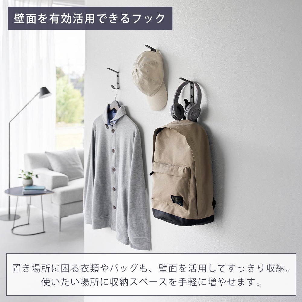 山崎実業 公式 壁付け ダブルフック スマート 3個組 | ヤマソロ公式