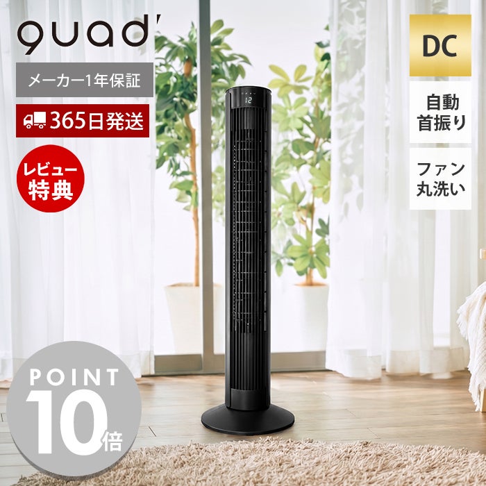 大風量DCタワーファン PURE AIR TOWER DC QS677 QUADS クワッズ