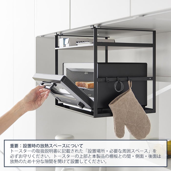 山崎実業 公式 トースターラック タワー 戸棚下用 | ヤマソロ公式