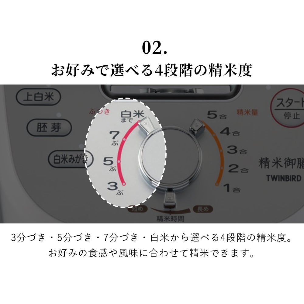 コンパクト精米器 MR-E751W ツインバード TWINBIRD | ヤマソロ公式
