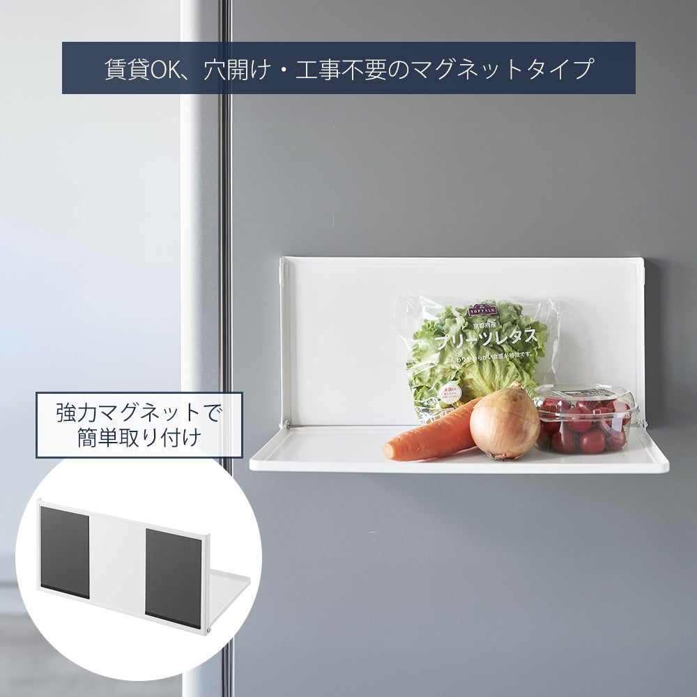 山崎実業 公式 マグネットエントランス折り畳み棚 タワー | ヤマソロ公式