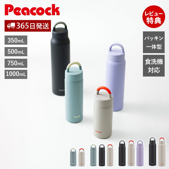 スクリューマグボトル 350ml 500ml 750ml 1000ml ピーコック