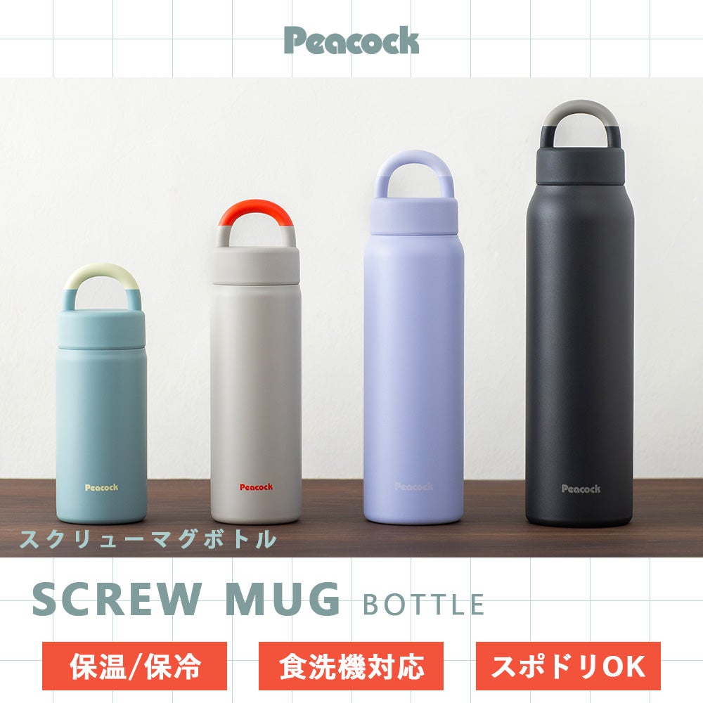 スクリューマグボトル 350ml 500ml 750ml 1000ml ピーコック