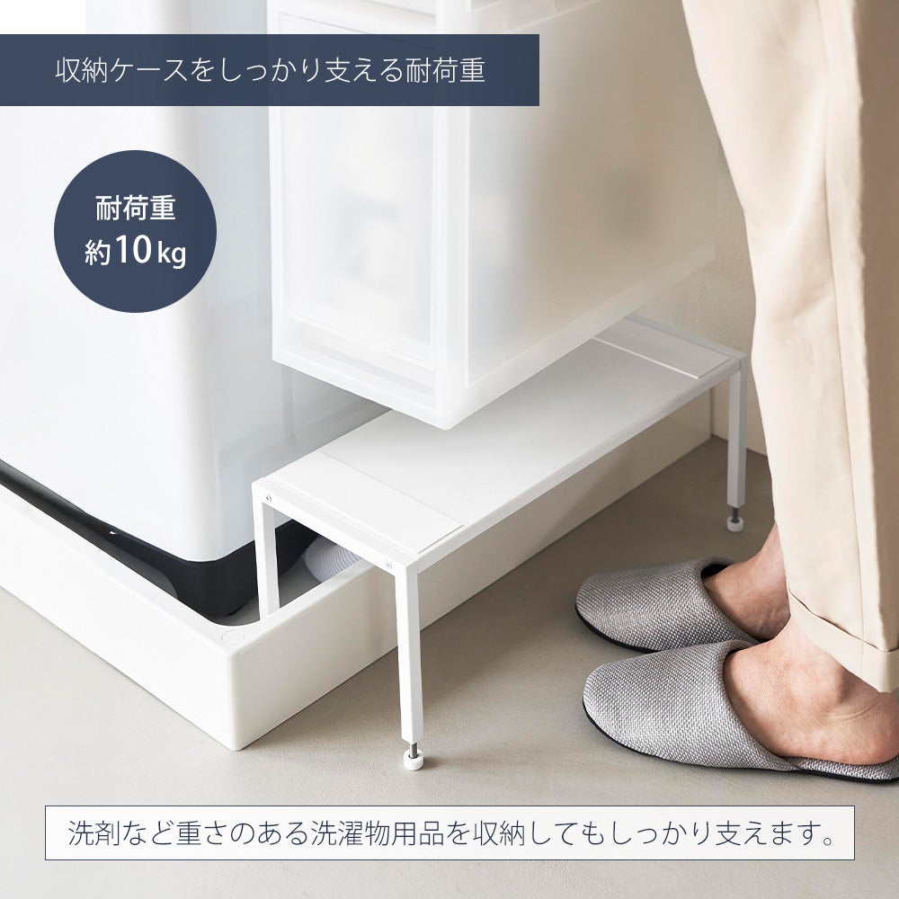 シェルフ 2個口分 山崎実業 公式 洗濯機防水パン上ラック 高さ調節 タワー | ヤマソロ公式