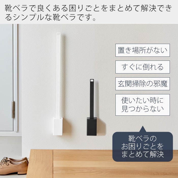 山崎実業 公式 壁付け靴ベラスタンドセット 35cm 65cm タワー
