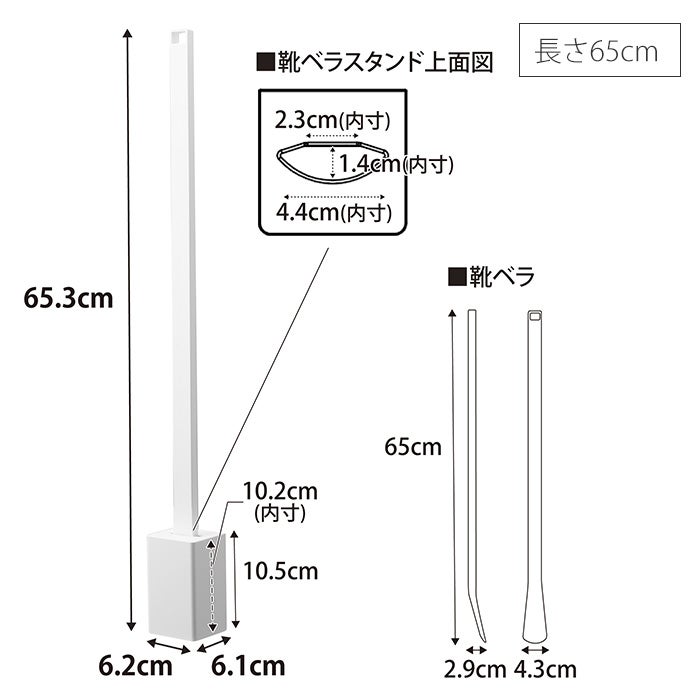 山崎実業 公式 壁付け靴ベラスタンドセット 35cm 65cm タワー