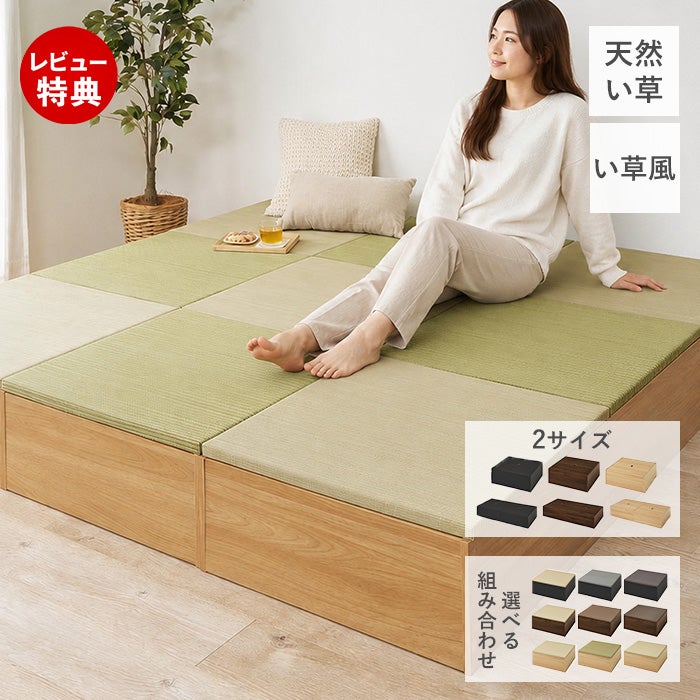 小上がり畳 タタミ座 正方形（幅65cm） 長方形（幅130cm） 単品 / 畳座