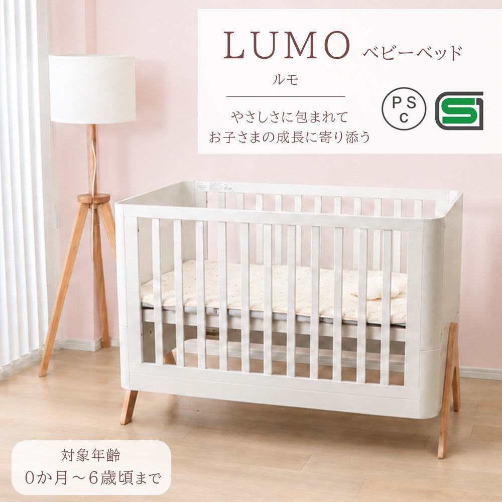 ベビーベッド LUMO (ルモ) ヤマソロ | ヤマソロ公式