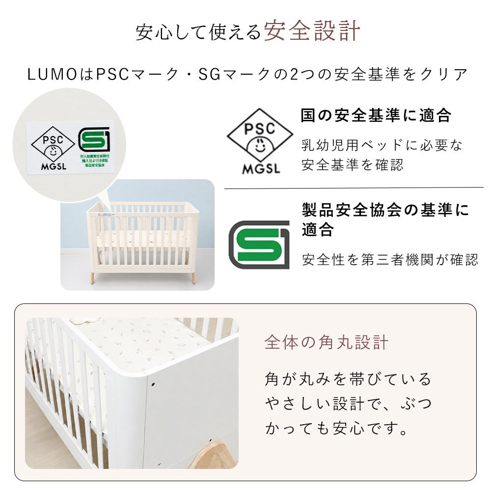 ベビーベッド LUMO (ルモ) ヤマソロ | ヤマソロ公式