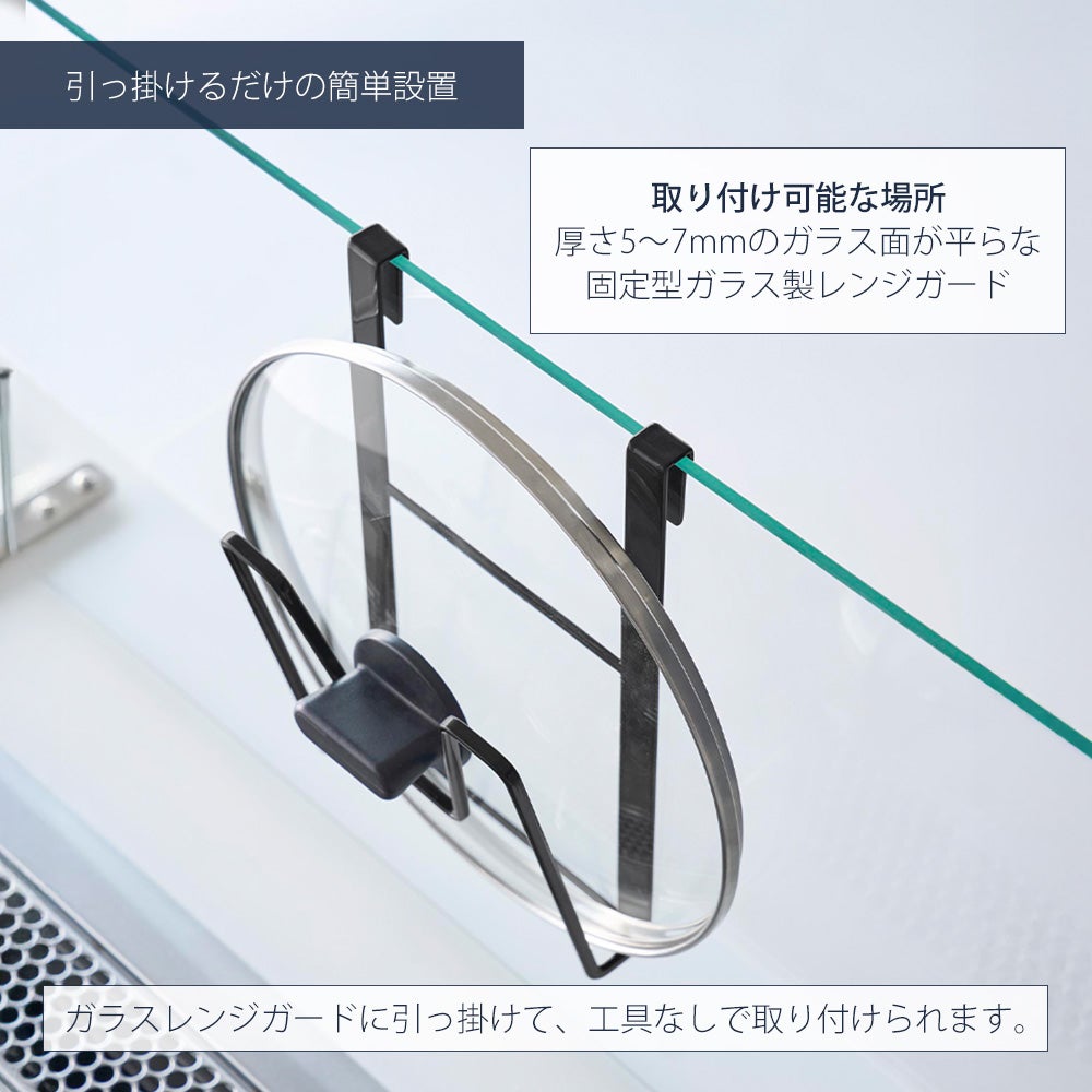 山崎実業 公式 鍋蓋ホルダー タワー ガラスレンジガード用 | ヤマソロ公式