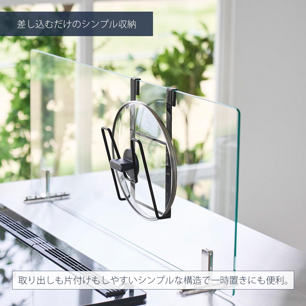山崎実業 公式 鍋蓋ホルダー タワー ガラスレンジガード用 | ヤマソロ公式