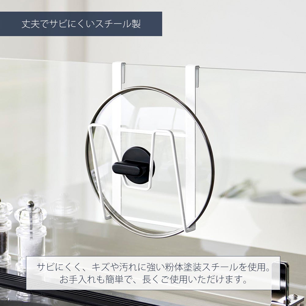 山崎実業 公式 鍋蓋ホルダー タワー ガラスレンジガード用 | ヤマソロ公式